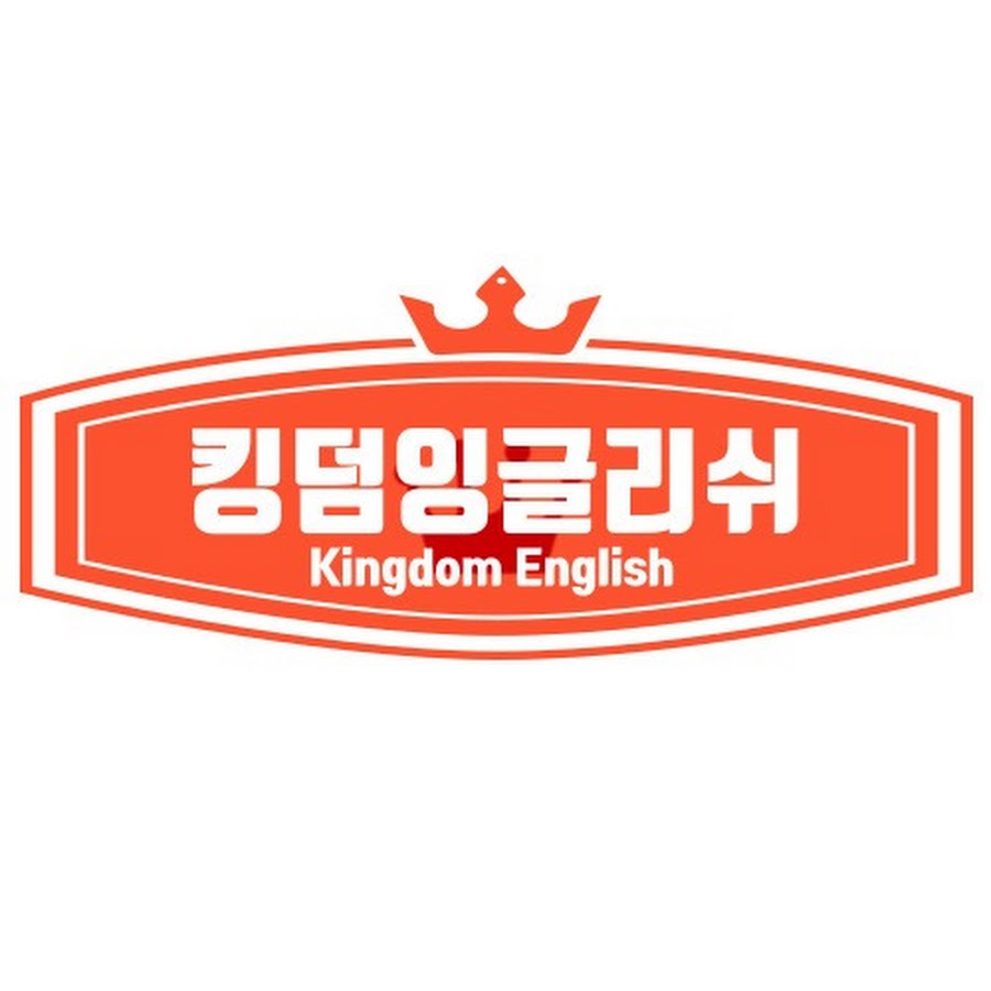 킹덤잉글리쉬 - YouTube 킹덤잉글리쉬
