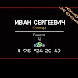 Иван Сергеевич. Цепи и браслеты из серебра.