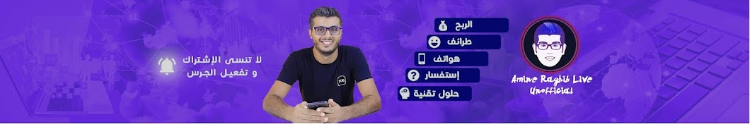 Amine raghib امين رغيب  Banner