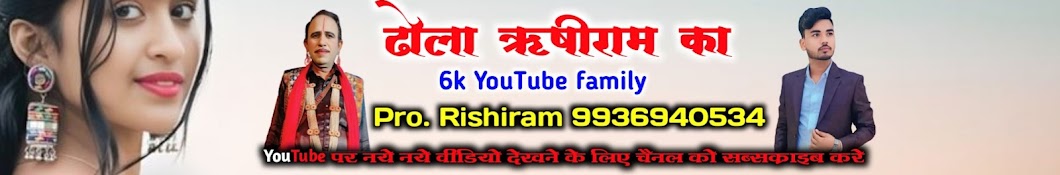 Dhola Rishiram ka 