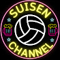 SUISEN Volleyball Channel