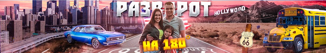 Разворот На 180