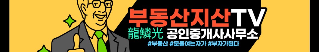 부동산지산TV