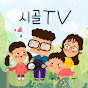 시골TV