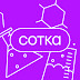 logo ХИМИЯ ОГЭ СОТКА