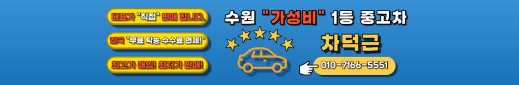 차덕근 중고차 ★대표가 직접 판매합니다★