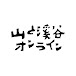 山と溪谷オンライン