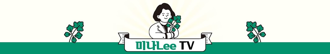 미나Lee TV