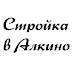 logo Стройка в Алкино!