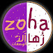 زها زكريا Zoha Zakaria