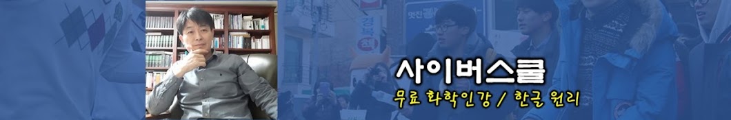 cyberschool : 화학소개 한글소개