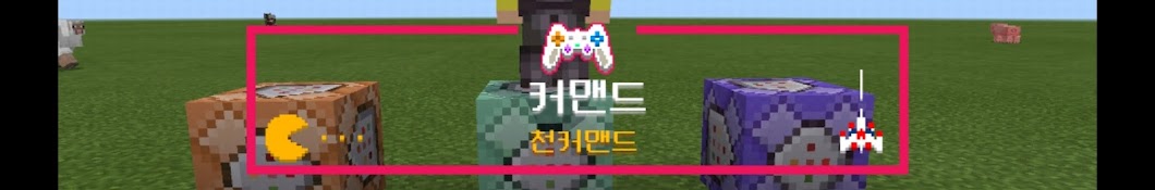 천커맨드