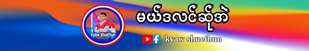 kyaw shuethun