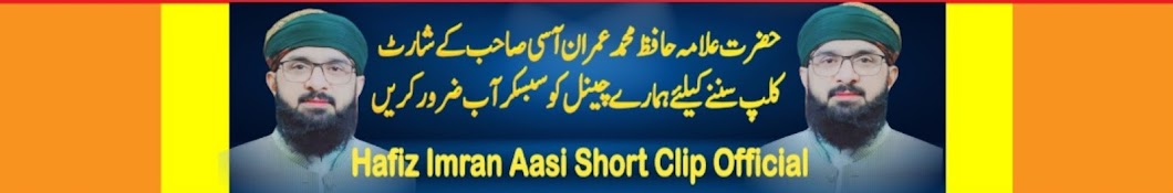 Hafiz Imran Aasi Short Clip Official