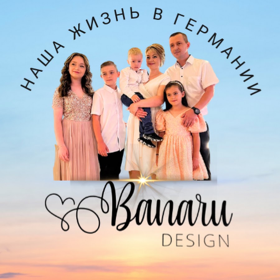 Наша жизнь в Германии! BANARU design - YouTube