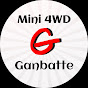 Mini 4WD Ganbatte