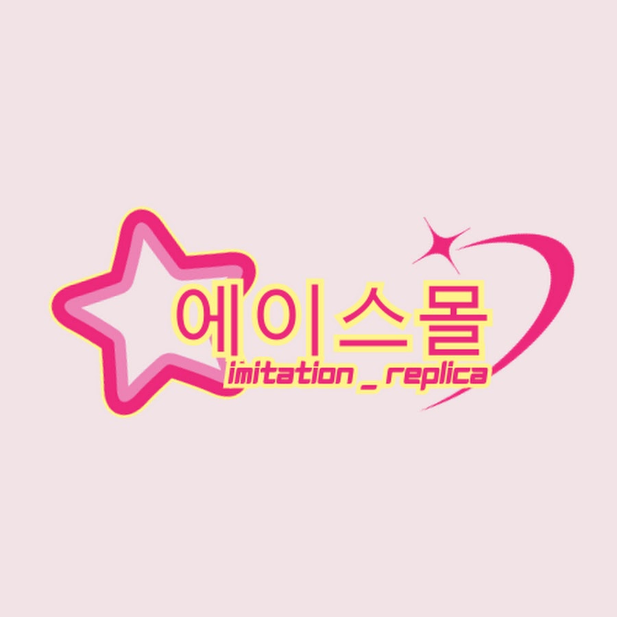 이미테이션 | 레플리카 | 에이스몰 - YouTube 이미테이션 | 레플리카 | 에이스몰