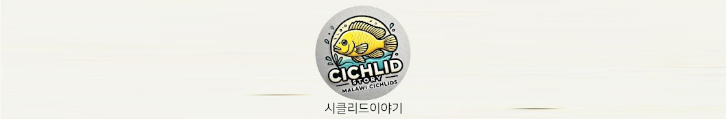 시클리드이야기•CichlidStory