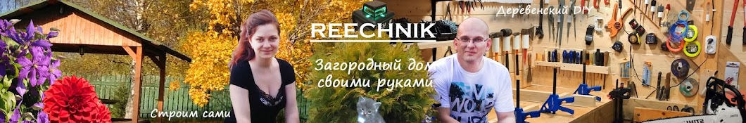 REECHNIK