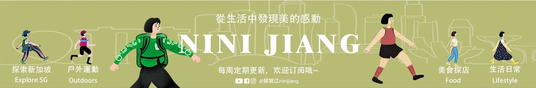 妮妮江ninijiang Banner