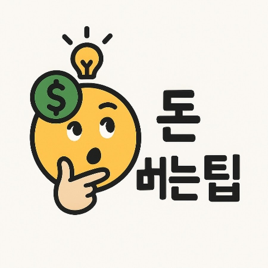 돈버는팁 - YouTube 돈버는팁