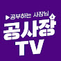 공사장TV