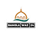 Bangla Waz 24