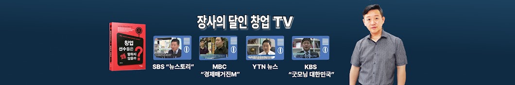 장사의달인 창업TV