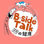 B-side Talk 〜心の健康ケアしてる?