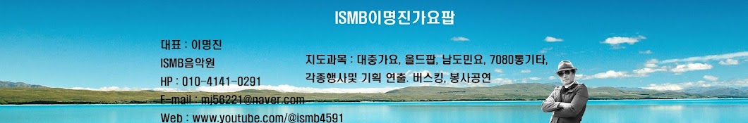 ISMB이명진가요팝