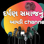 aapdi channel (darpan samajnu)