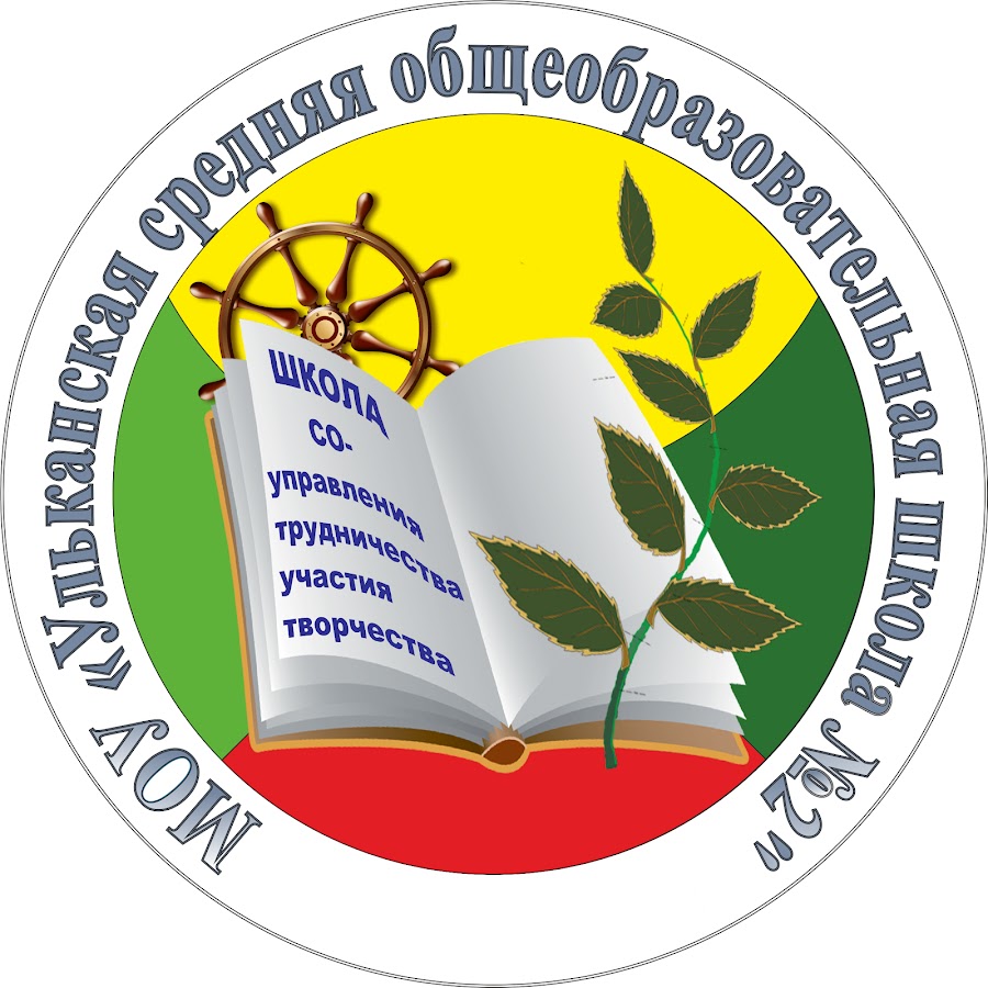 Моу сош 2. Школа 2 Улькан Казачинско-Ленский район. Ульканская СОШ. Ульканская СОШ 2. Ульканская школа 1.