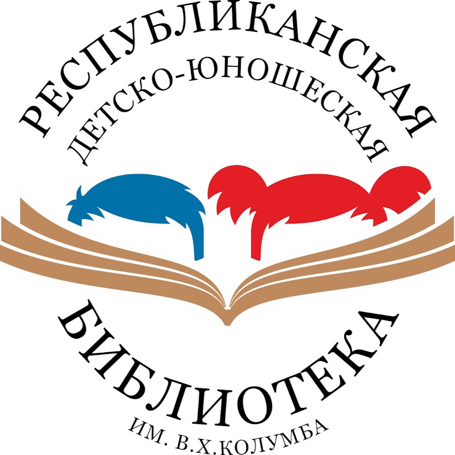 Республиканская детско юношеская библиотека. Библиотека им Колумба Йошкар-Ола. Республиканская детско-юношеская библиотека Колумба. Юношеская библиотека Йошкар-Ола имени Колумба. Республиканская детская библиотека, Йошкар-Ола.