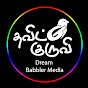 Dream Babbler Media - தவிட்டு குருவி