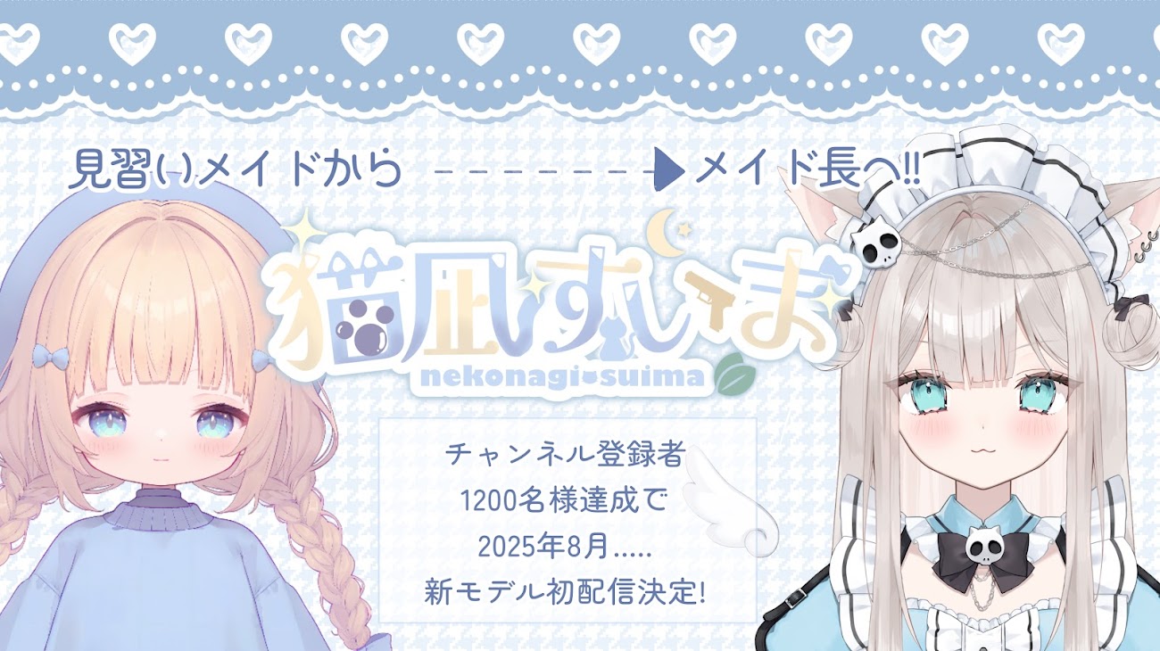 チャンネル「猫凪すいま channel」のバナー
