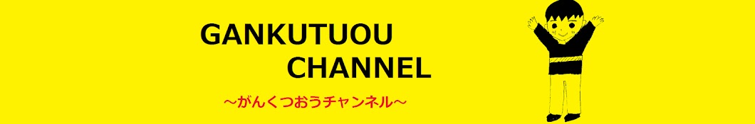 がんくつおう_スマブラ:日曜日10時半、スプラトゥーンも配信