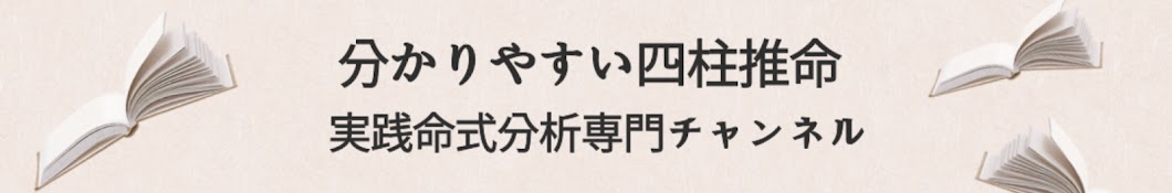 あきはる四柱推命TV - 鑑定専門チャンネル