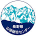 Nagano Pref Comprehensive Mountaineering Center