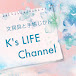 K's LIFE Channel