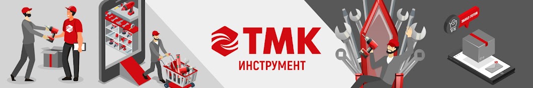 ТМК Инструменты