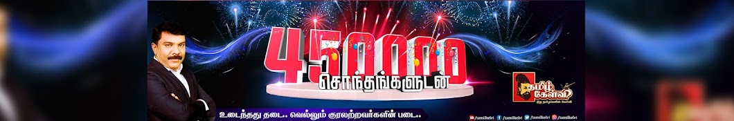 Tamil Kelvi Banner