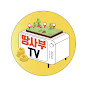 땅사부 TV