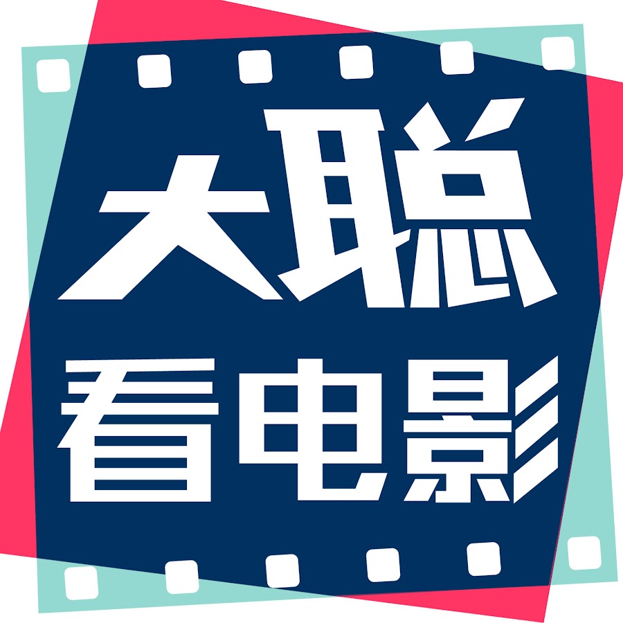 大聪看电影 @dacongmovie