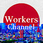 Workers Channel