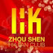 Zhou Shen Hong Kong Fan Club周深香港歌迷會