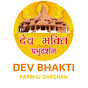 Dev Bhakti 