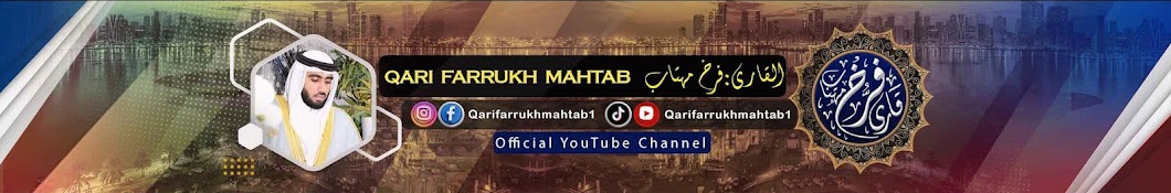 Qari Farrukh Mahtab القاري فرخ مهتاب