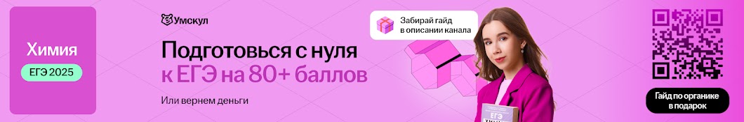 Татьяна Граева | Химия ЕГЭ Умскул | 10 и 11 класс 