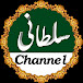 Sultani Channel