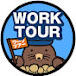 Work Tour（ワークツアー）【リアルなしごと】